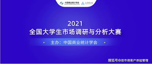 深度互聯 眾言科技助力2021全國大學生市場調查與分析大賽，賦能市場調研新紀元